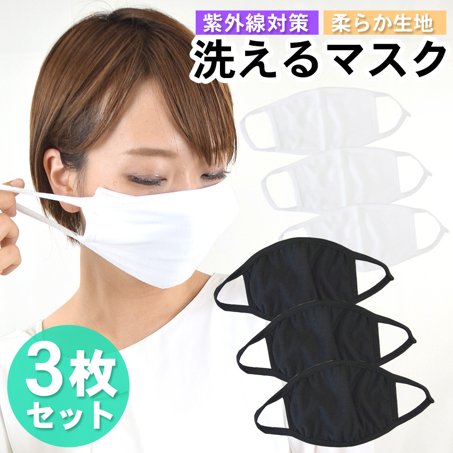 即納 マスク 洗える 3枚セット 薄手 布マスク 白 黒 夏 在庫有り 透け