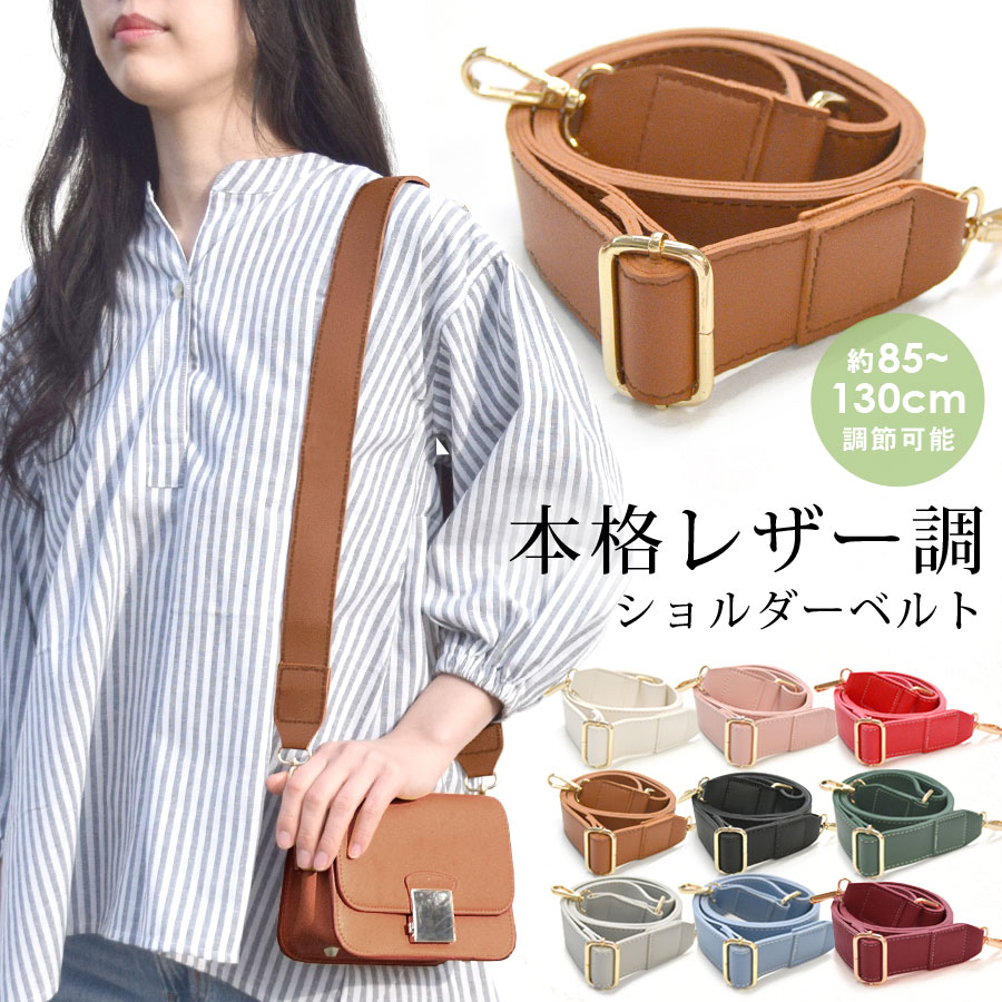 ショルダーストラップ 太め 革 本革 バッグ 付け替え バッグ用 レザー 