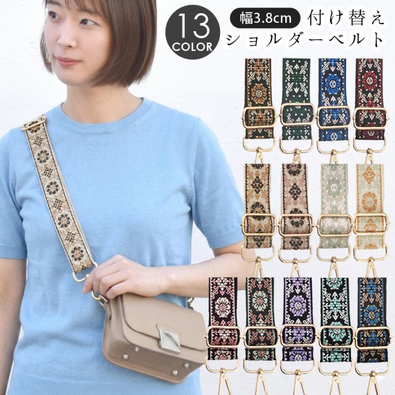 ショルダーストラップ バッグ用 太め 刺繍 刺しゅう スマホ ショルダー