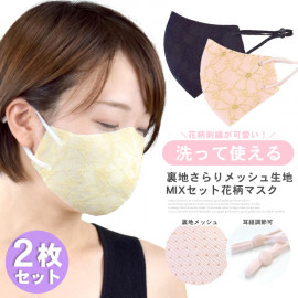 マスク 夏 洗えるマスク メッシュ 花柄 刺繍 裏地メッシュ 2枚セット 涼しい 【送料pt100】|マスク|ファッション小物