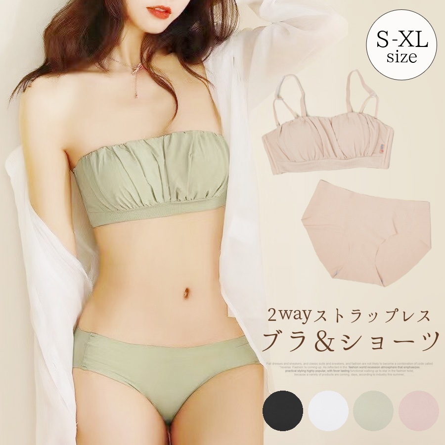 ブラジャー ショーツ セット 上下セット 下着 インナー レディース 2way チューブトップ ストラップレス 【送料pt100】  inner,lingerie_bra ナナミニッツ