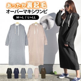 ワンピース 長袖 レディース マキシワンピース マキシ丈ワンピース 大きいサイズ 裏起毛 スウェット 【送料pt100】|１０月|スウェット・ルームウェア