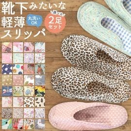 洗える スリッパ 2足セット キルトスリッパ 丸洗いOK ルームシューズ レディース 室内履き 靴下 【送料pt100】|スリッパ|シューズ