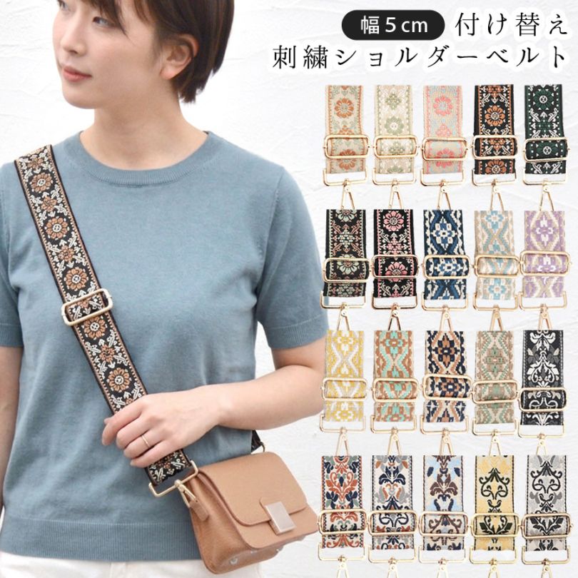 【さくらんぼ】刺繍デニムバック　No.701　ショルダーベルト ショルダーベルト 幅広 刺繍 太め 編み込み ショルダーストラップ 単品