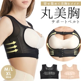 美胸 丸美胸 バストアップ ベルト サポーター レディース インナー 補正下着 猫背矯正 姿勢矯正 【送料pt100】|補正下着|インナー
