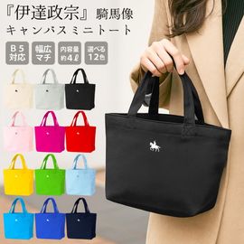 トートバッグ 仙台藩 伊達政宗 騎馬像 キャンバス B5 バッグ エコバッグ ミニトート 小さめ 【送料pt100】