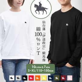 ロンT カットソー Tシャツ 政宗 長袖 仙台藩 伊達政宗 騎馬像 ユニセックス レディース メンズ トップス 【送料pt100】