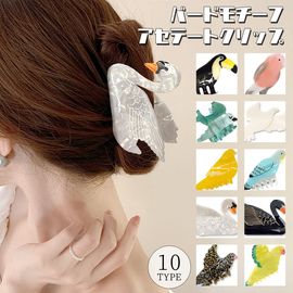 鳥 バード ヘアクリップ バンスクリップ 鳥モチーフ アセテート アセチ レディース ヘアアクセサリー 【送料pt100】|ヘアクリップ|ヘアアクセサリー