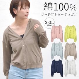 ニットパーカー カーディガン 春夏 フード レディース 綿100 トップス 長袖 パーカー フード付き 【送料pt100】|ニット|トップス
