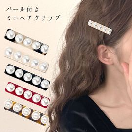 ヘアクリップ ミニ パール 前髪 小さめ レディース ヘアアクセサリー 前髪クリップ くちばし 【送料pt100】|ヘアクリップ|ヘアアクセサリー