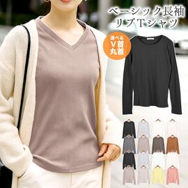 Tシャツ カットソー 長袖 リブ地 レディース トップス 無地 選べる Vネック 丸首 シンプル スリム 【送料pt100】|Tシャツ・カットソー|トップス