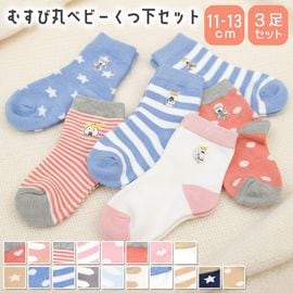 むすび丸 ベビー 靴下 かわいい 3足組 3足セット 脱げにくい ベビーソックス くつした くつ下 【送料pt100】