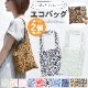 コンビニに丁度いいサイズ◎ミニエコバッグ 【送料pt100】|エコバッグ|バッグ