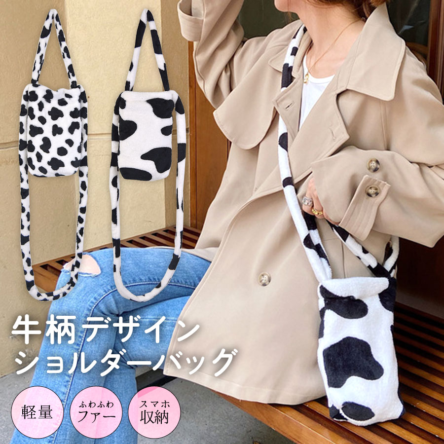 スマホショルダー カウ柄 ショルダーバッグ ファー 斜めがけバッグ