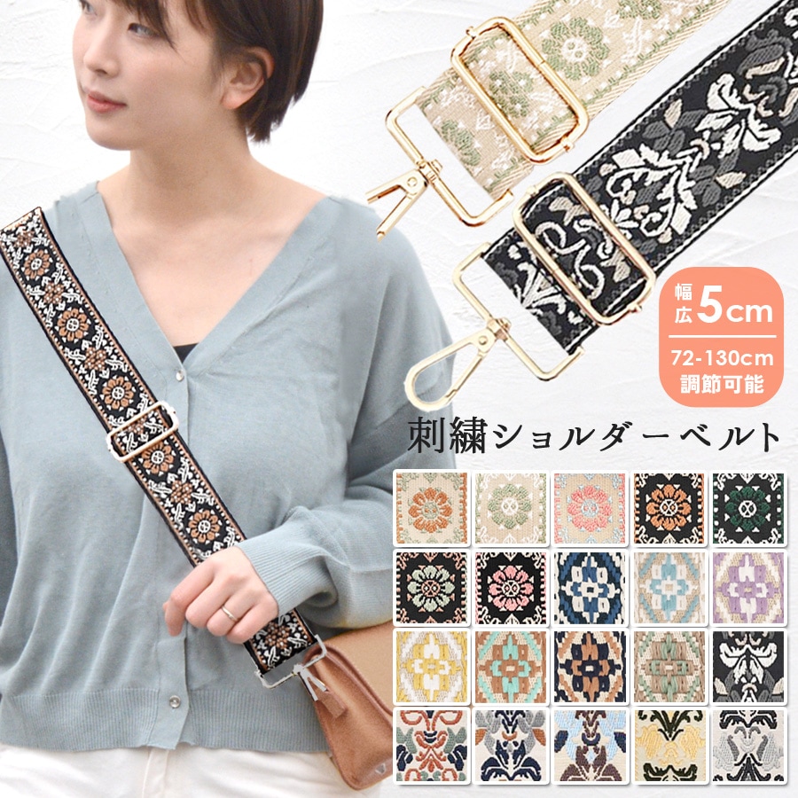 ショルダーベルト 幅広 刺繍 太め 編み込み ショルダーストラップ 単品