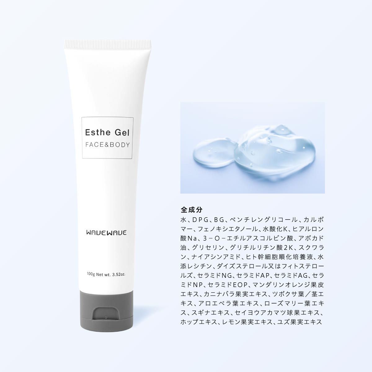 WAVEWAVE Esthe Gel