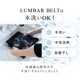 LUMBAR BELT