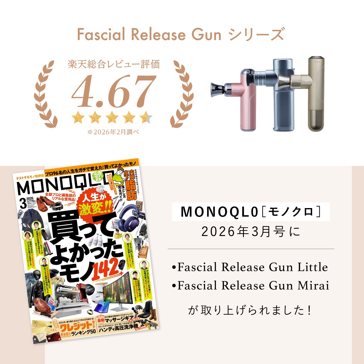 Fascial Release Gun Mirai