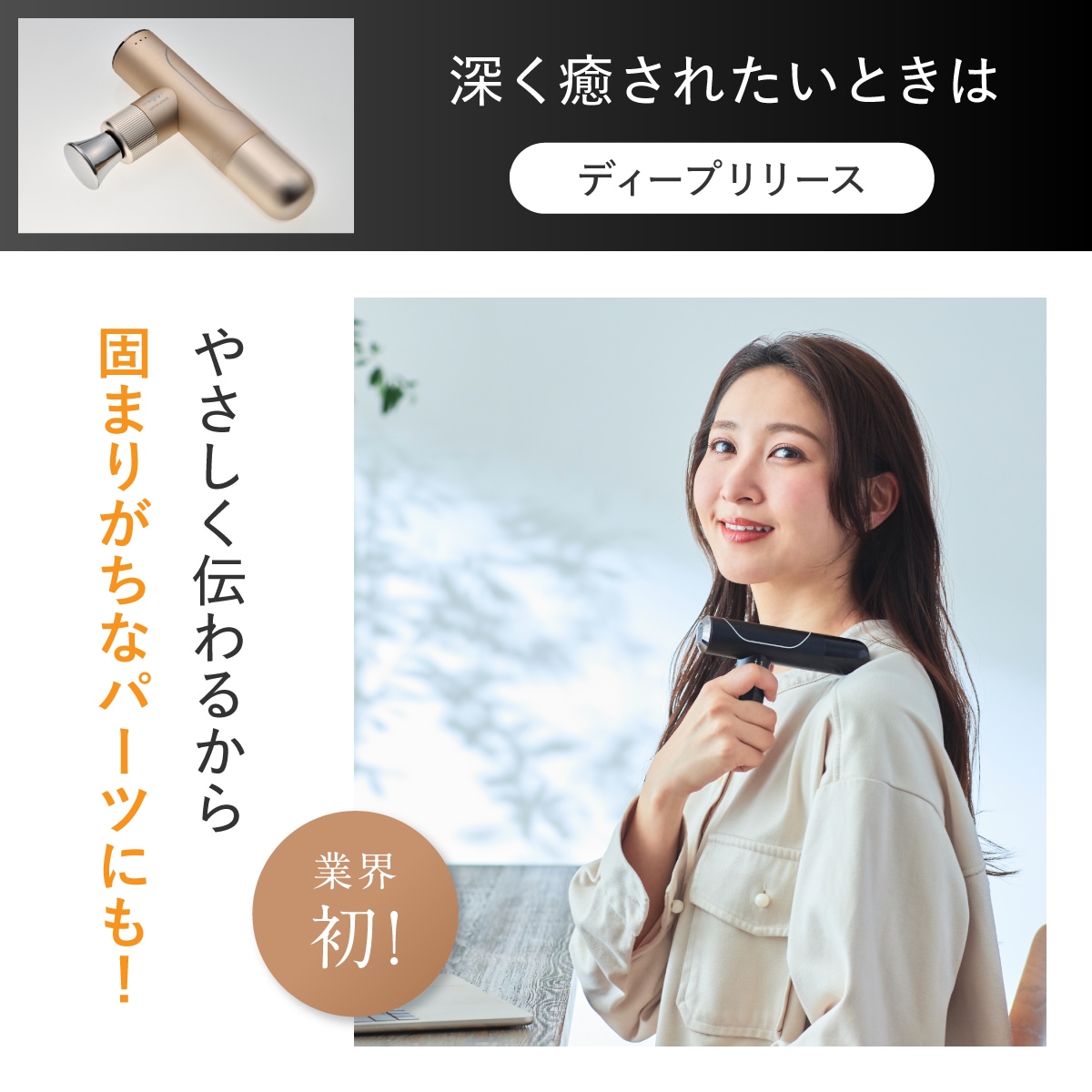 Fascial Release Gun Mirai