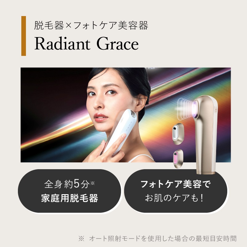 Radiant Grace特別セット(Esthe Gel+アロマオイルセット)