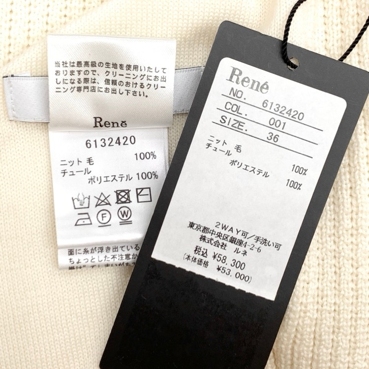 Rene ルネ チュールニットスカート オフホワイト 34 6132420