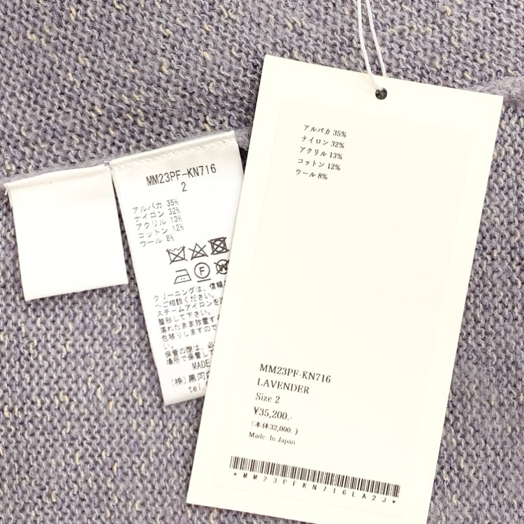 未使用品Mame Kurogouchi マメクロゴウチ Brused Alpaca Sleeveless Knitted Top アルパカノースリーブニットトップ 2 MM23PF-KN716
