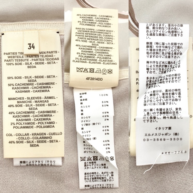 HERMES エルメス ツイルレーヌ ニット ロングスリーブ シルク・カシミヤ ベージュ 38 4B2815DD