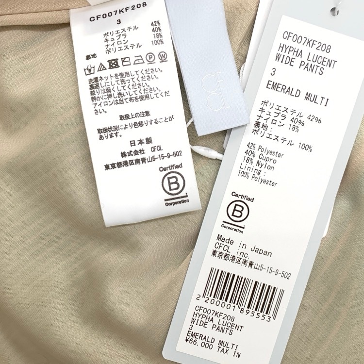 CFCL シーエフシーエル HYPHA LUCENT WIDE PANTS タック編みワイドパンツ エメラルドマルチ 3 CF007KF208