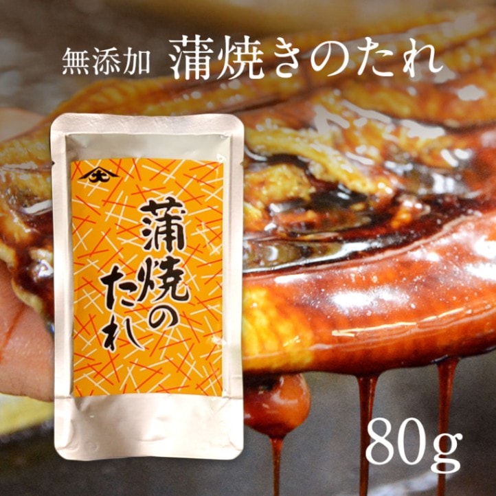 新鮮な朝じめうなぎを引き立たせる【蒲焼きのたれ】