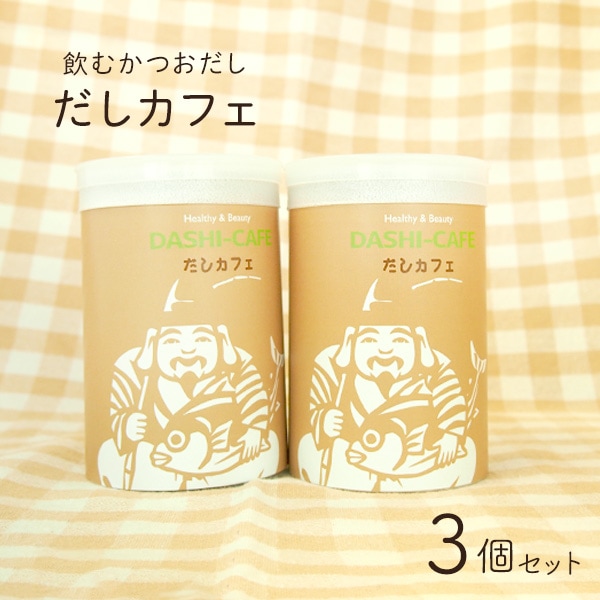 飲むかつおだし「だしカフェ」３個セット