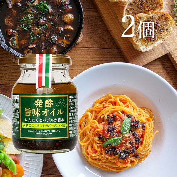 ヤマヤ醤油の『発酵旨味オイル』2個セット