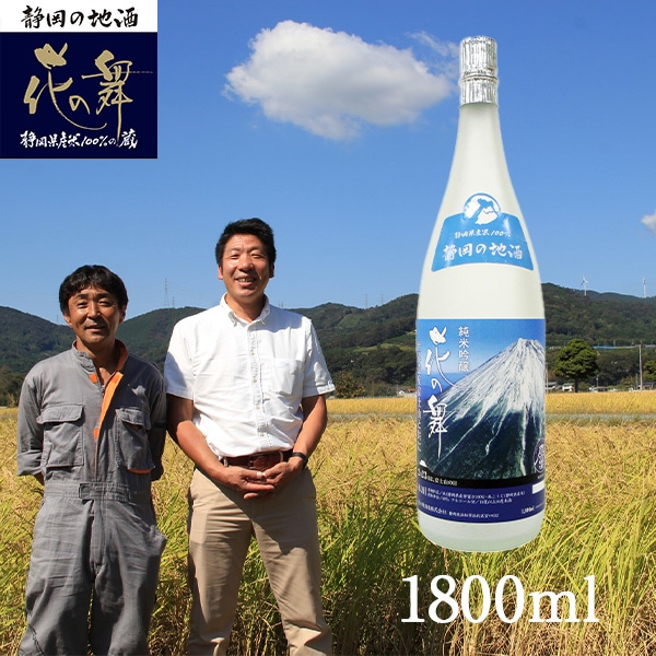 花の舞酒造 純米吟醸「誉富士」1800ml