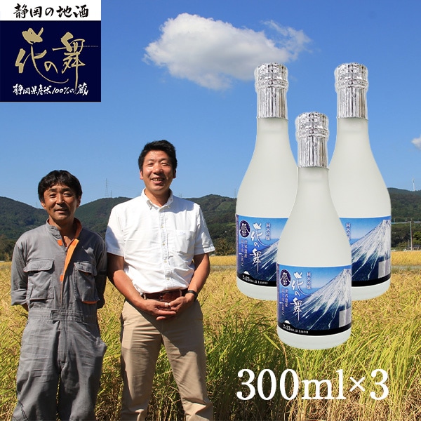 花の舞酒造 純米吟醸「誉富士」300ml×3本