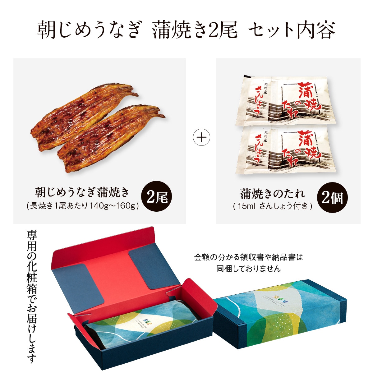 朝じめうなぎ蒲焼き2尾（2～3人前）【国産】【長焼き】