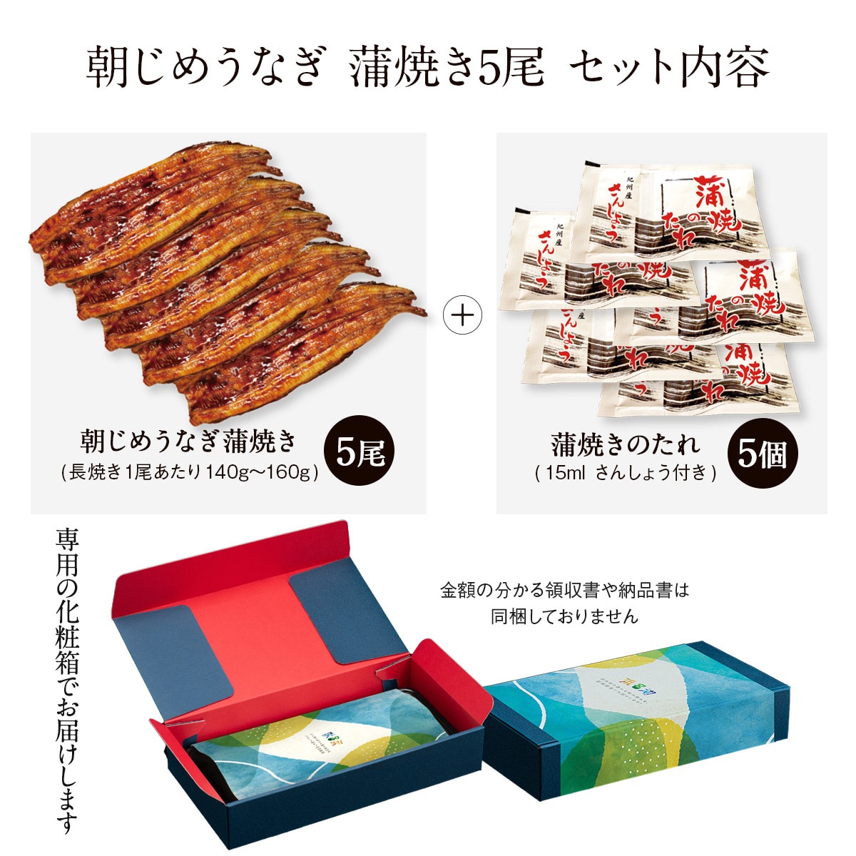 朝じめうなぎ蒲焼き5尾(6~7人前)【国産】【長焼き】