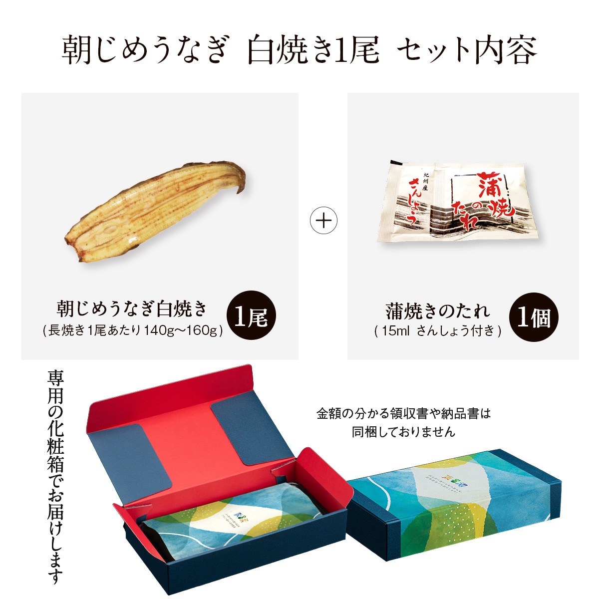 朝じめうなぎ白焼き1尾（1人前）【国産】【長焼き】