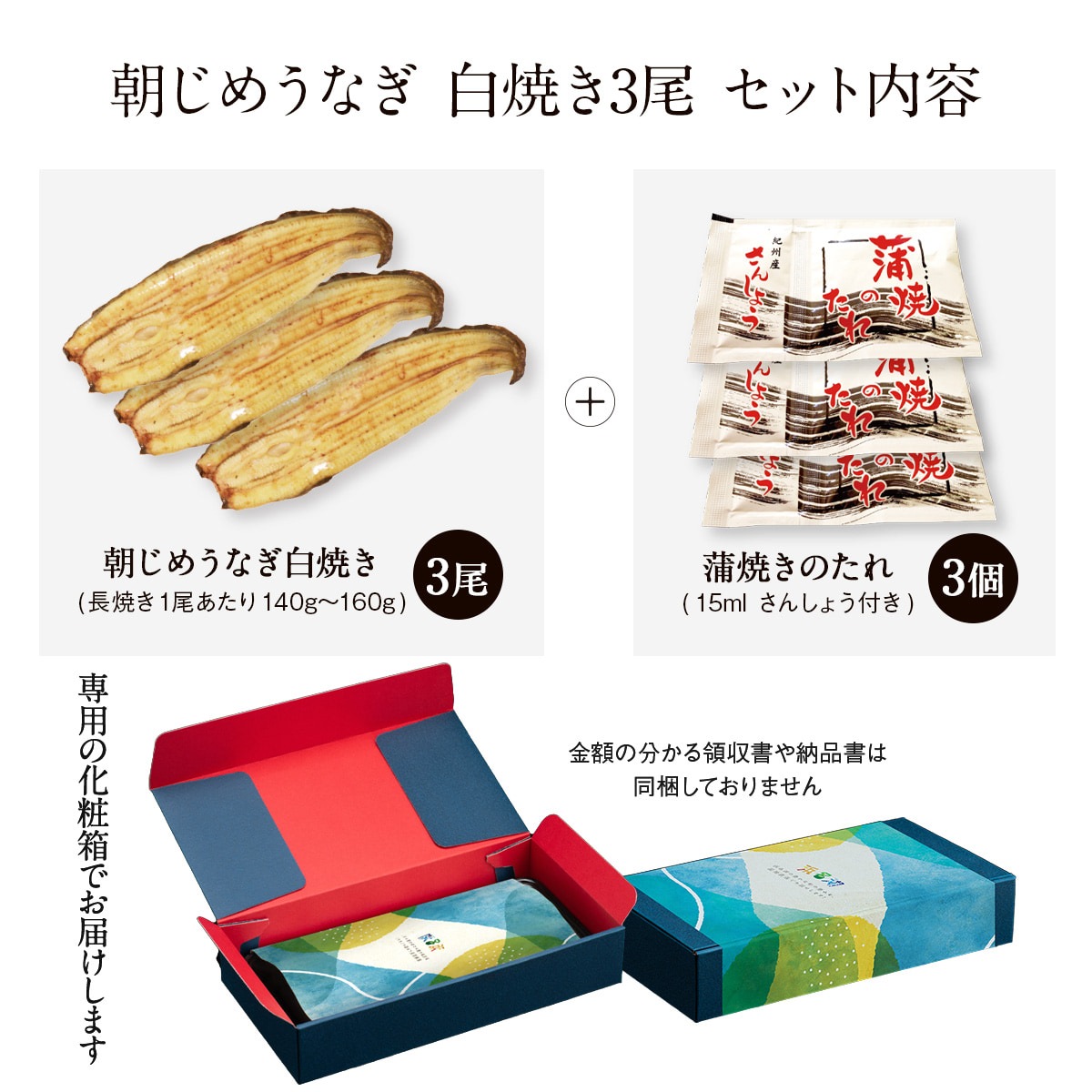 朝じめうなぎ白焼き3尾（4～5人前）【国産】【長焼き】