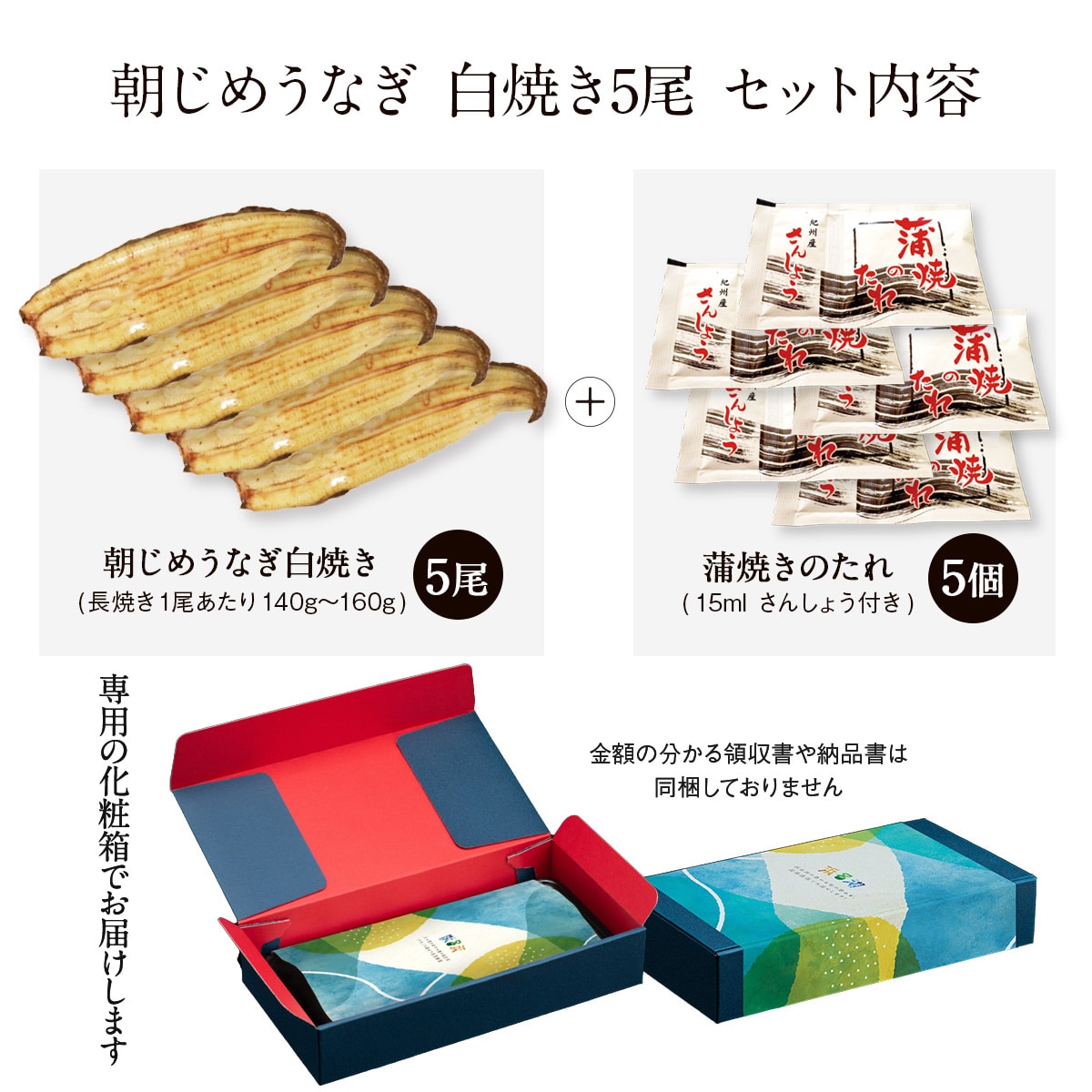 朝じめうなぎ白焼き5尾(1人前)【国産】【長焼き】