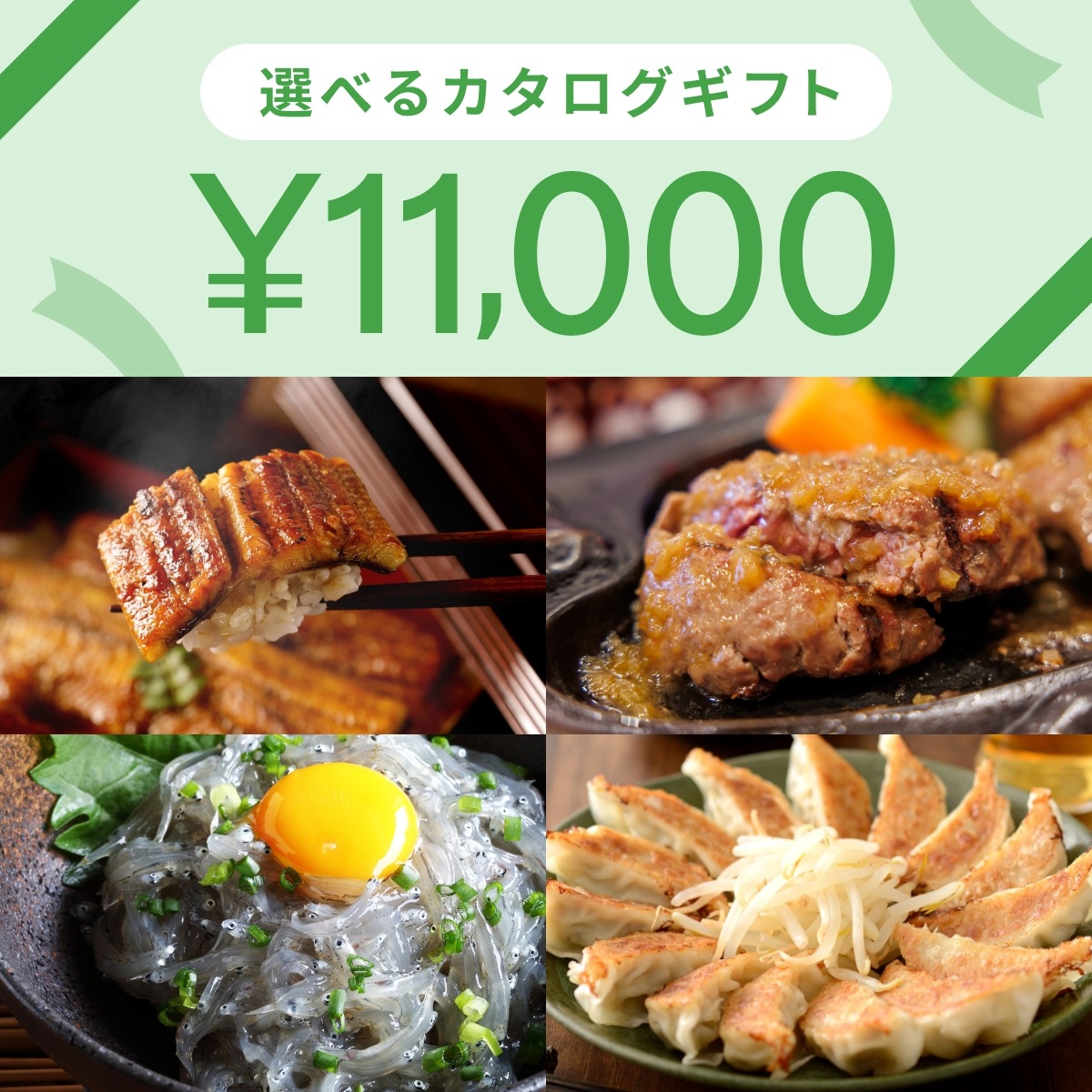 選べるギフト 10,000円