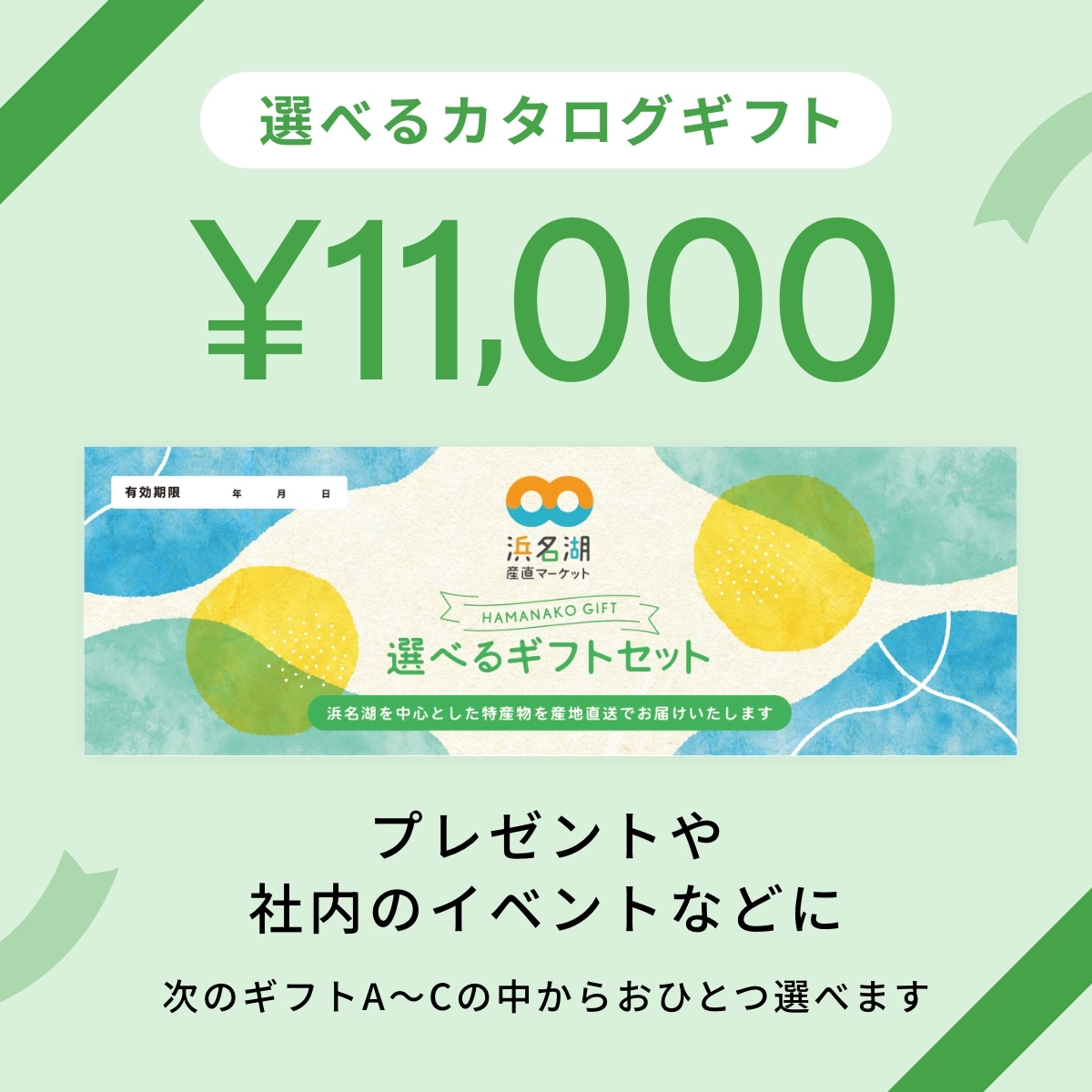 選べるギフト 10,000円