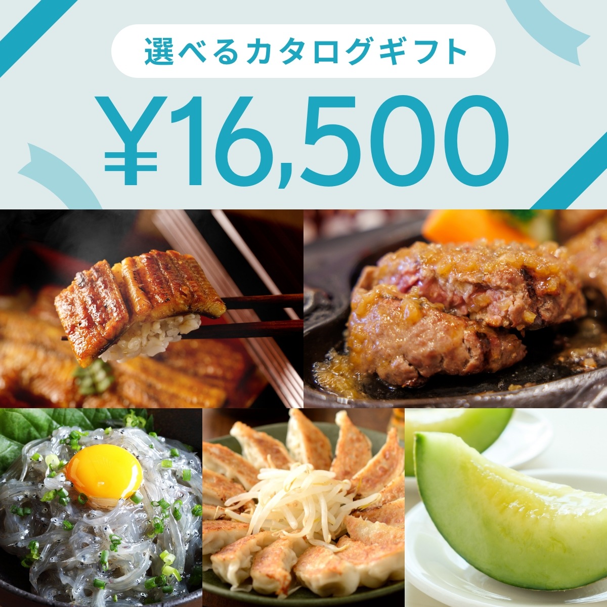 選べるギフト 15,000円