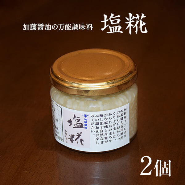 加藤醤油の万能調味料「塩糀」150g x2
