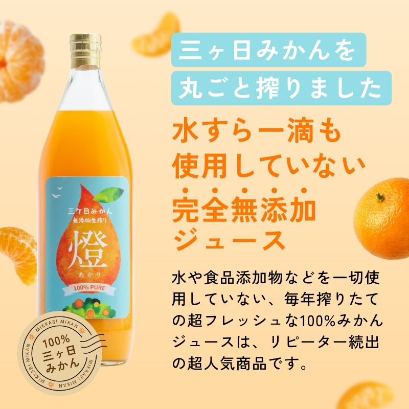 超濃厚!三ヶ日みかん100%ジュース -燈(あかり)- 1000ml×2本入