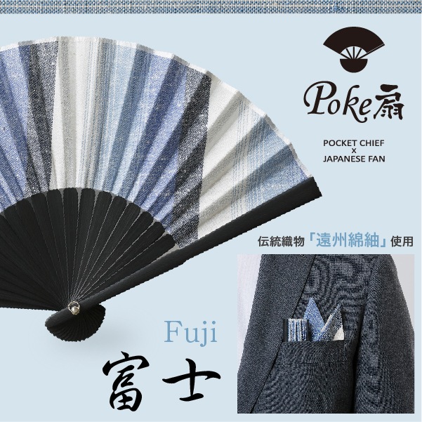 緑守扇 Poke扇 ポケット扇子＆チーフのギフトセット 