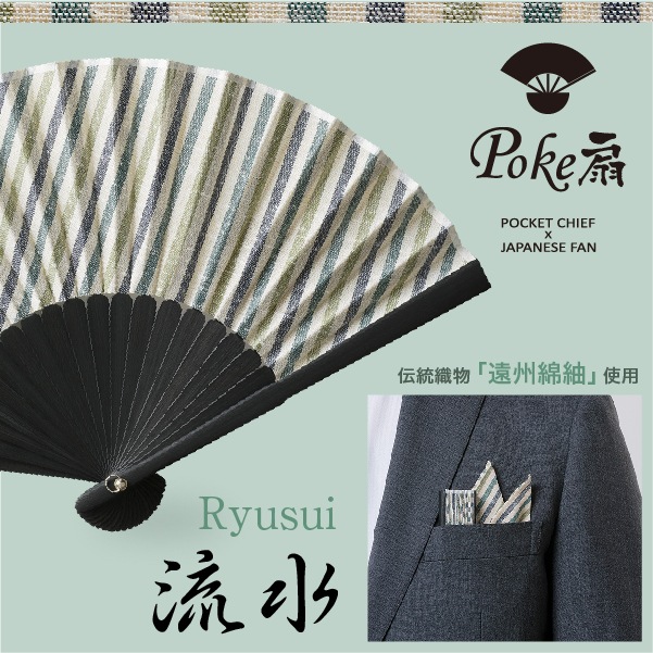 緑守扇 Poke扇 ポケット扇子＆チーフのギフトセット 