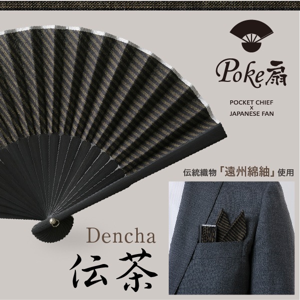 緑守扇 Poke扇 ポケット扇子＆チーフのギフトセット 