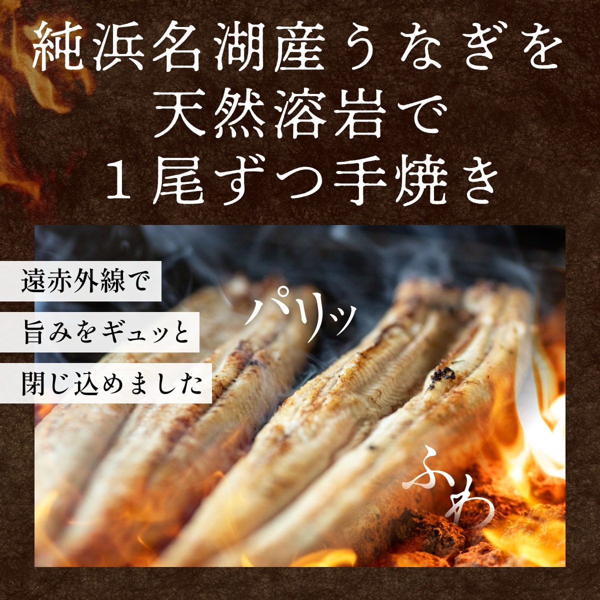 浜名湖産朝じめうなぎ溶岩焼き白焼き5尾（6～7人前）【浜名湖産・国産】【長焼き】※下準備に2営業日かかります。