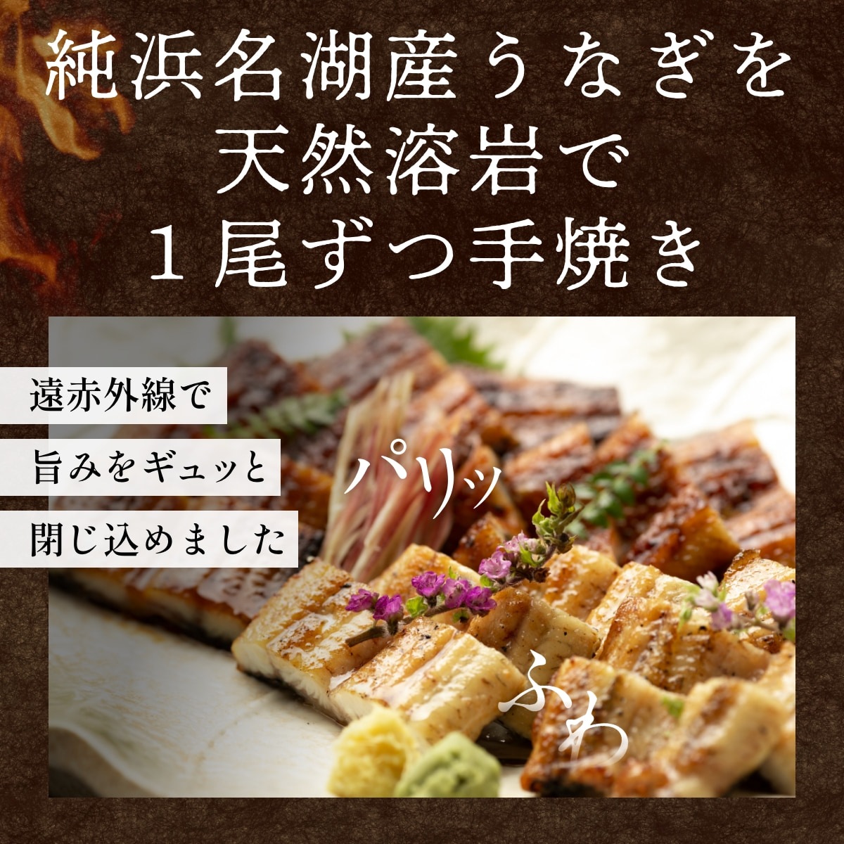 浜名湖産朝じめうなぎ溶岩焼き蒲焼2尾と白焼1尾コンビセット（2～3人前）【浜名湖産・国産】【長焼き】※下準備に2営業日かかります。