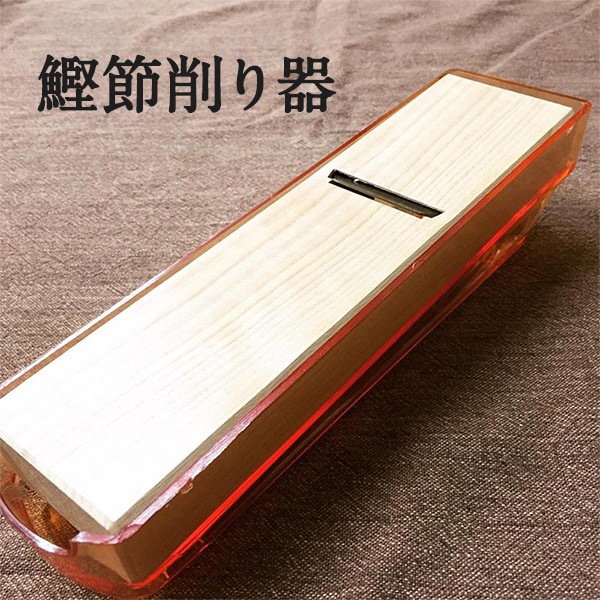 鰹節削り器