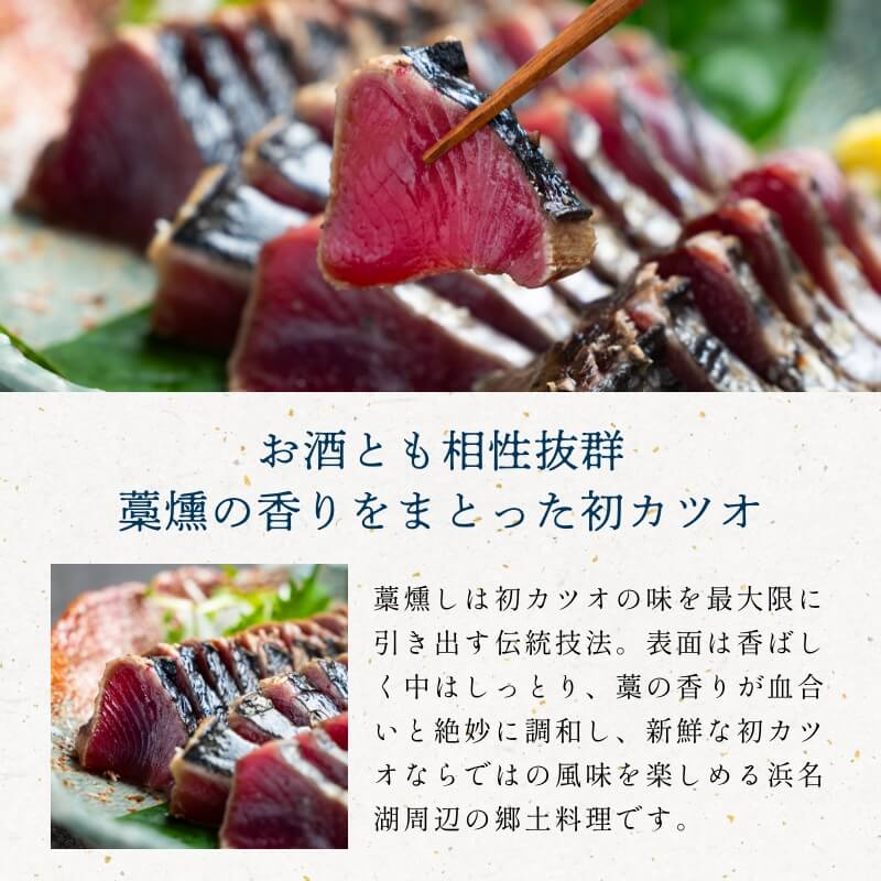 遠州灘産初カツオ 2本 約500g（約250g×2本）